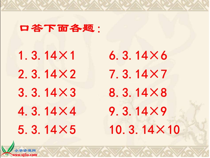 （苏教版）五年级数学下册课件 已知圆的周长求它的直径或半径.ppt_第3页