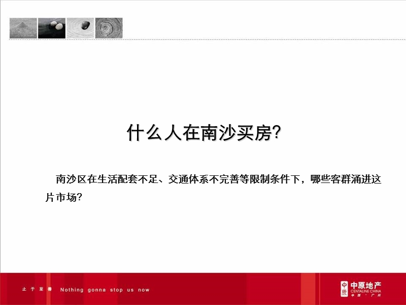 2010-广州南沙龙光集团棕榈水岸营销方案101p.ppt_第3页