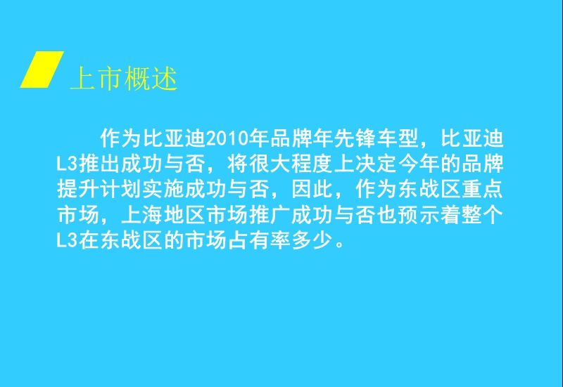 比亚迪新车上市推广方案.ppt_第2页