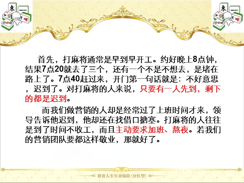 做营销与打麻将.ppt_第3页