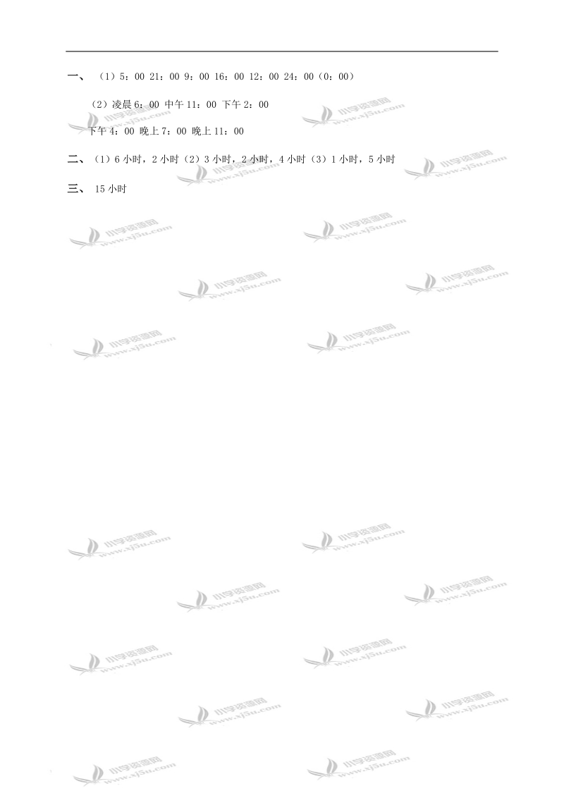 （西师大版）三年级数学上册 24时计时法及答案.doc_第2页