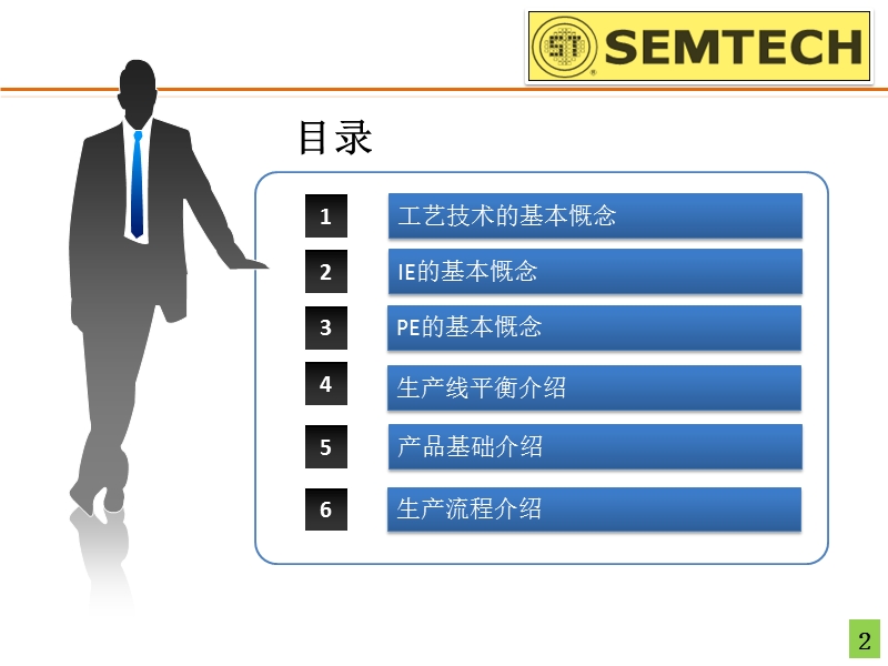 制程工艺技术员培训资料.pptx_第2页