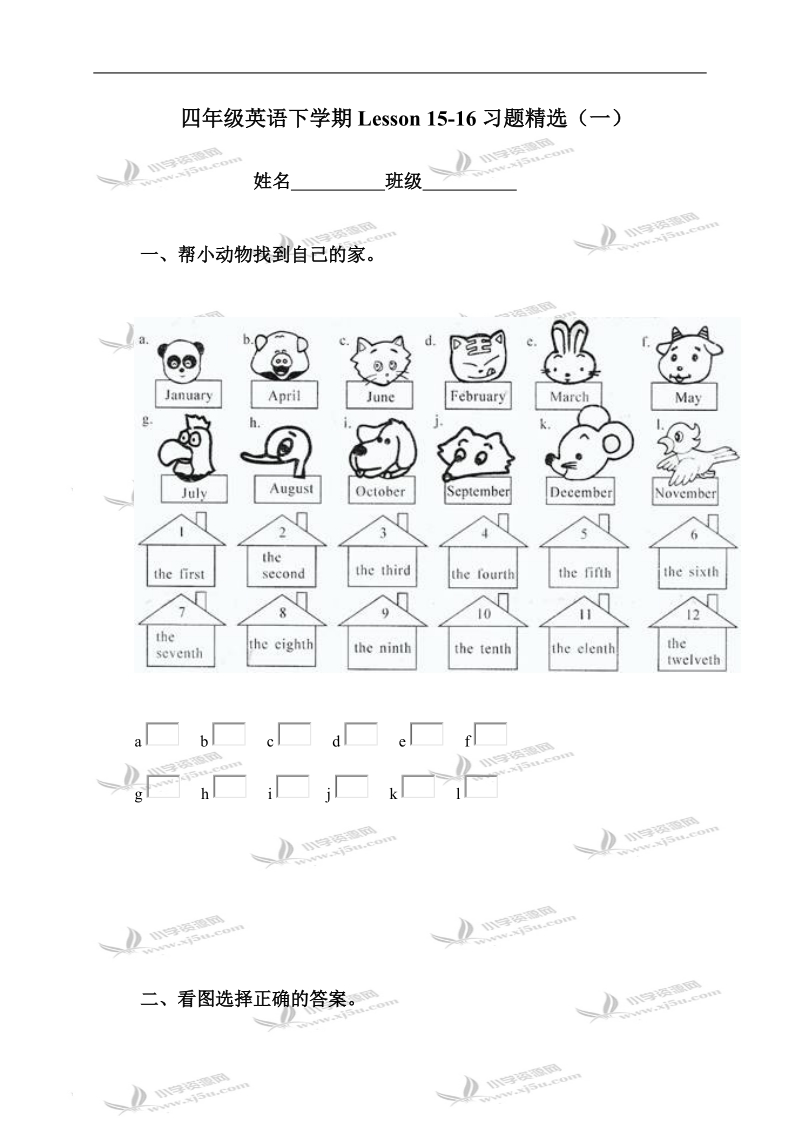 （冀教版）四年级英语下学期lesson 15-16习题精选.doc_第1页