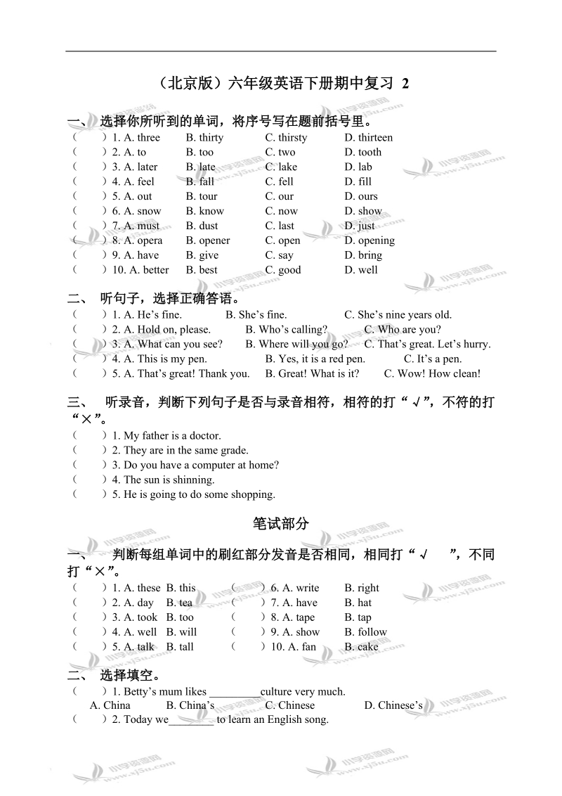 （北京版）六年级英语下册期中复习 2.doc_第1页