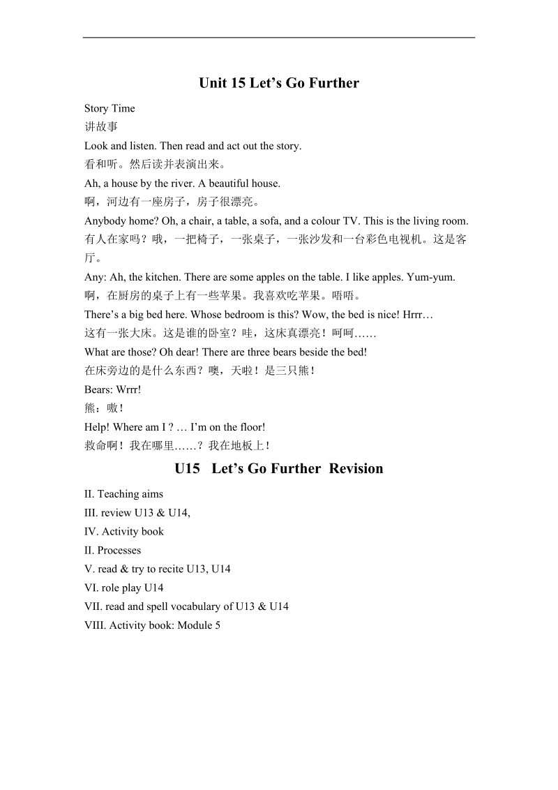 （广州版）三年级英语下册教案 unit15 lets go further.doc_第1页