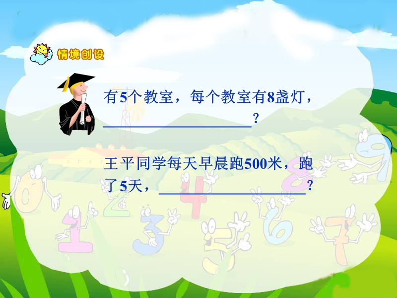 （西师大版）四年级数学课件 两三步计算的应用题1.ppt_第2页