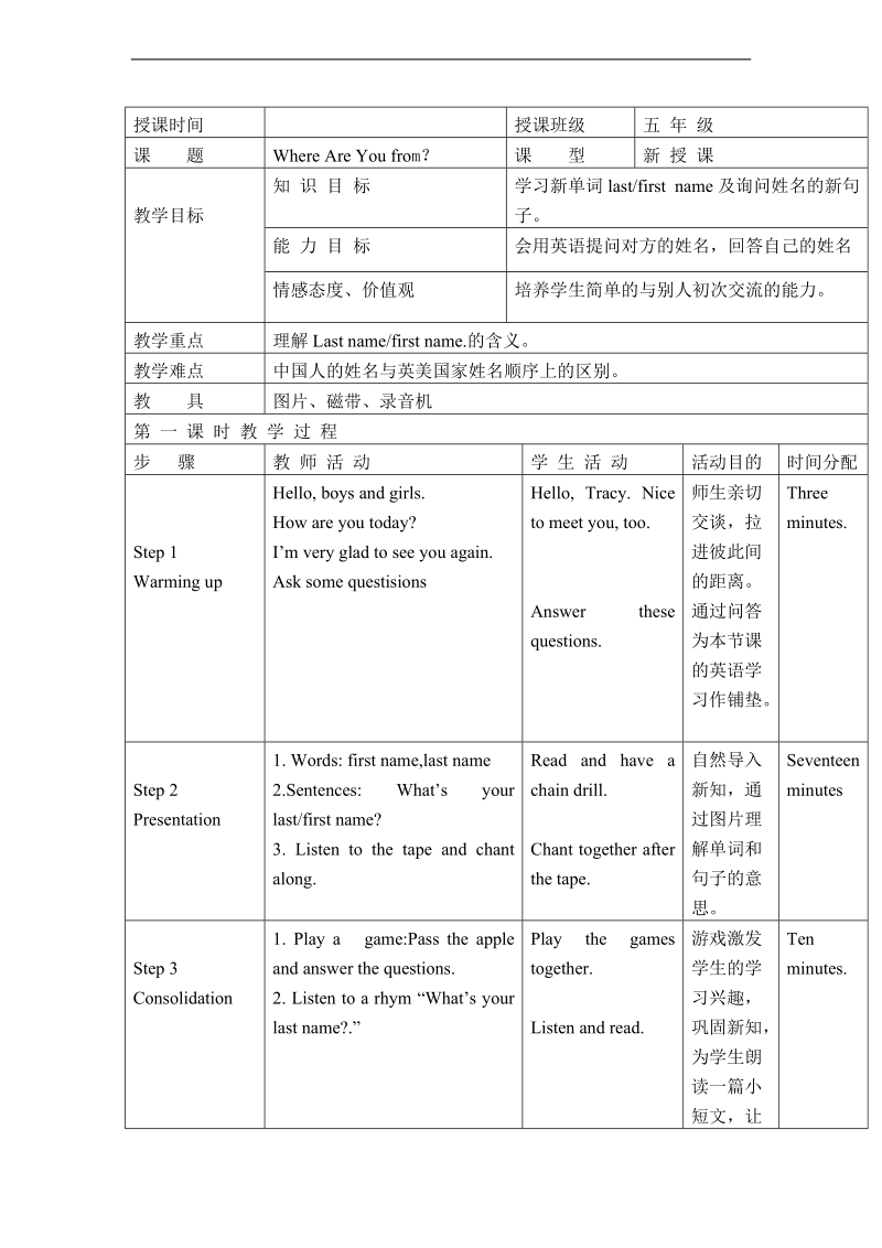 （eec）五年级英语上册教案 lesson1.where are you from.doc_第1页