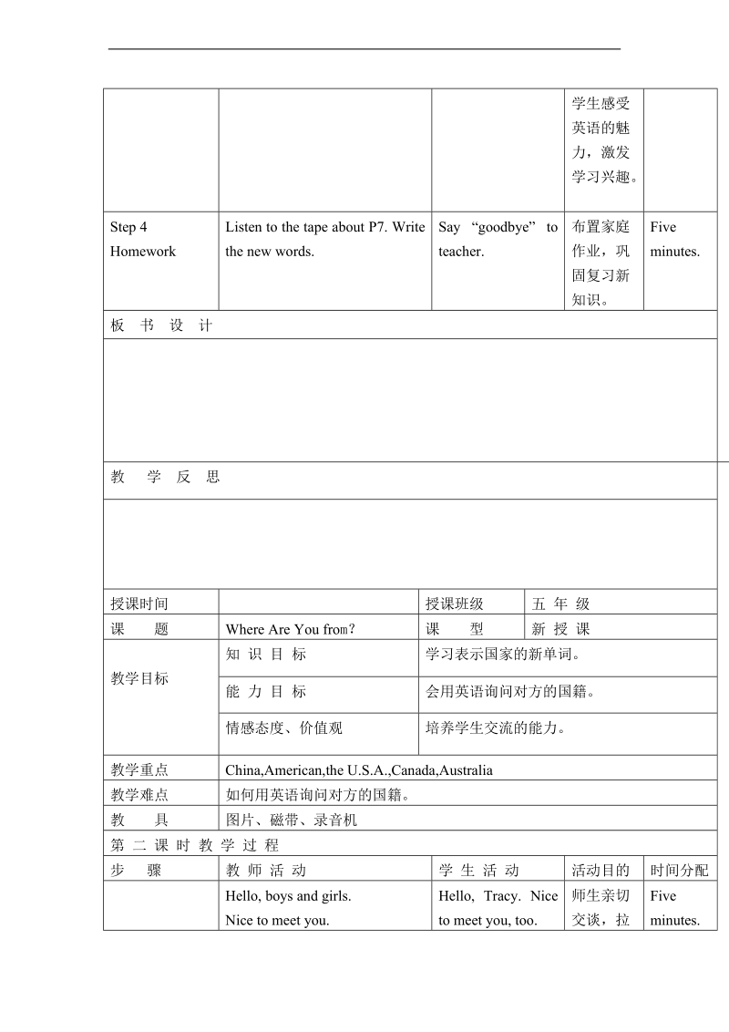 （eec）五年级英语上册教案 lesson1.where are you from.doc_第2页