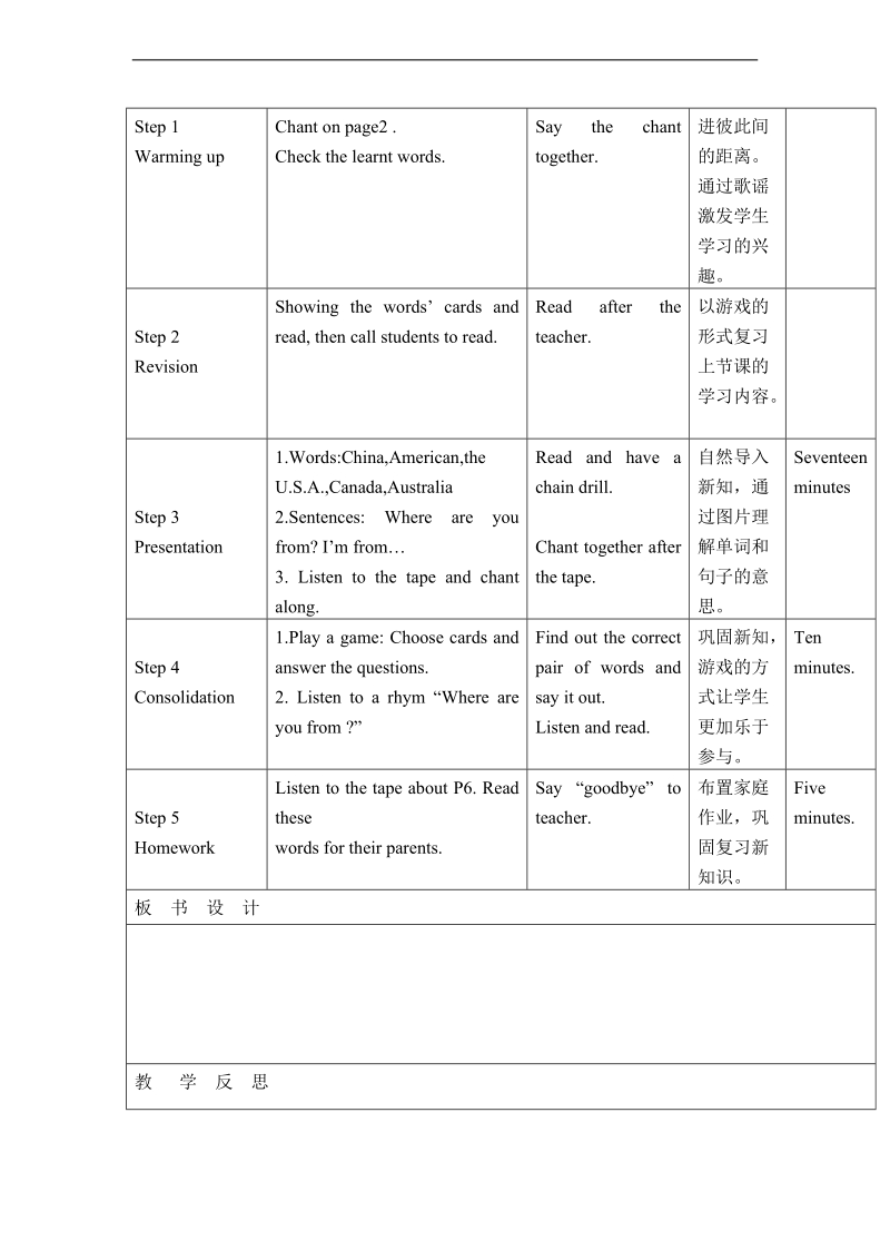 （eec）五年级英语上册教案 lesson1.where are you from.doc_第3页