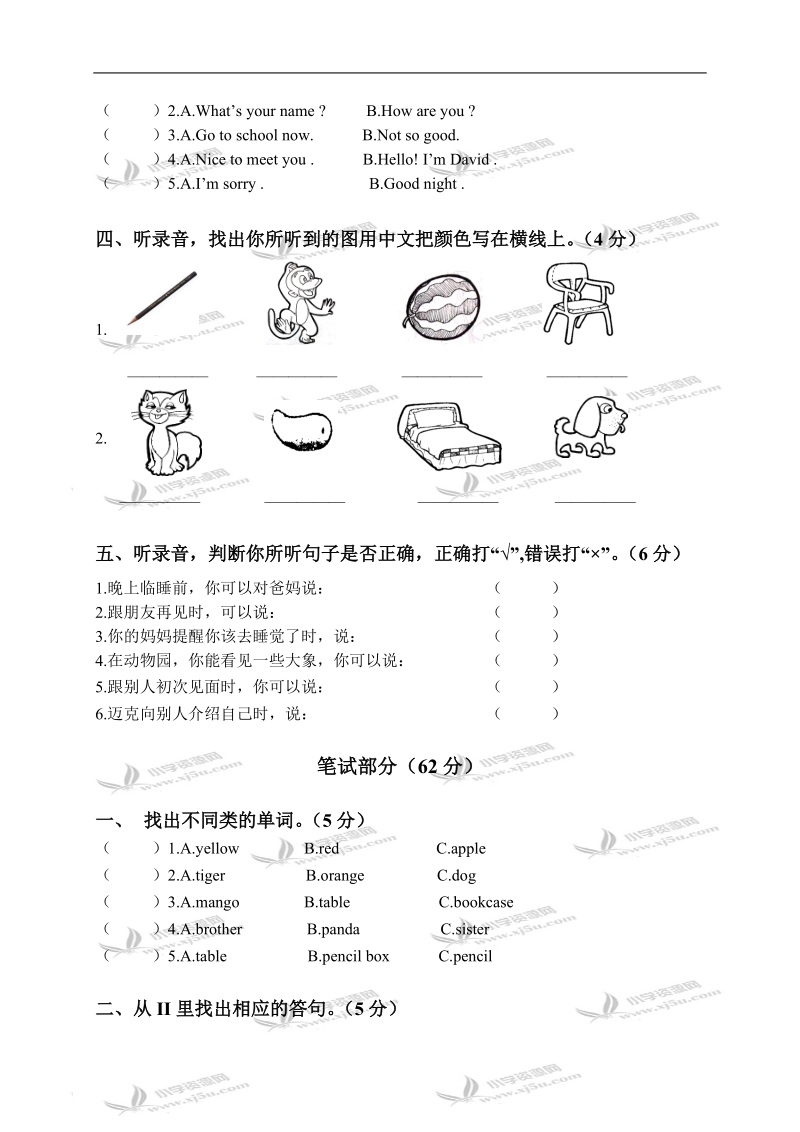 （人教pep）三年级英语上册期中质量调研.doc_第2页