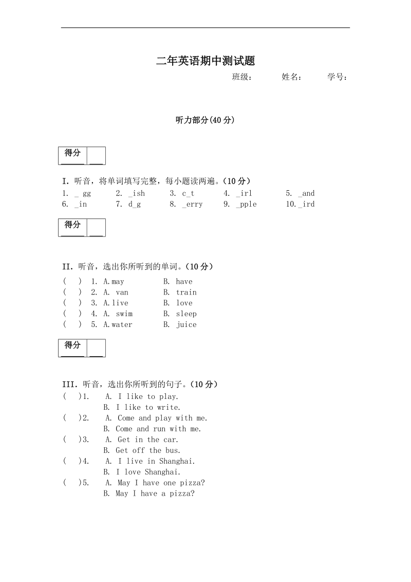 （沪教版）二年级英语上册 期中测试题及答案.doc_第1页