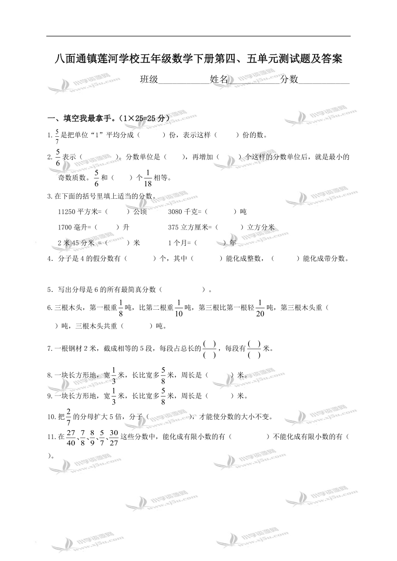 黑龙江省穆棱市八面通镇莲河学校五年级数学下册第四、五单元测试题及答案.doc_第1页