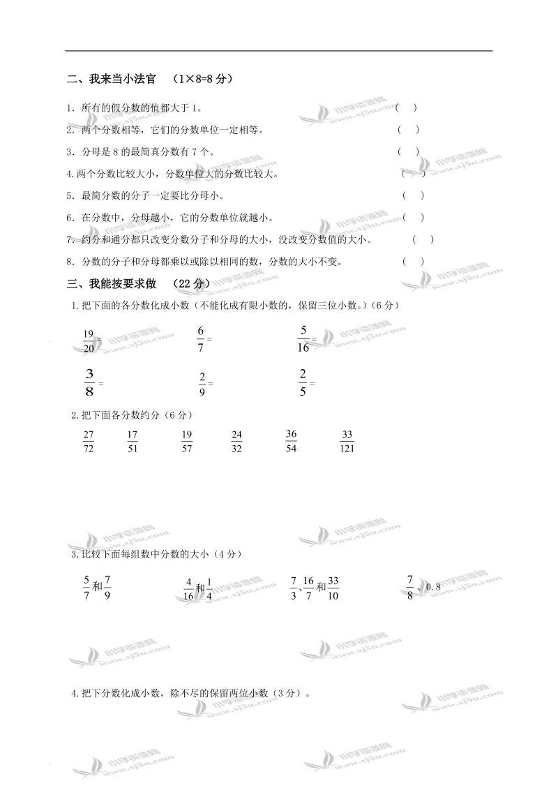 黑龙江省穆棱市八面通镇莲河学校五年级数学下册第四、五单元测试题及答案.doc_第2页