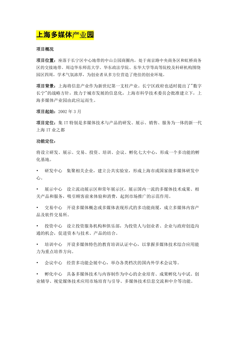 国内产业园案例分析研究报告（45页）.doc_第3页