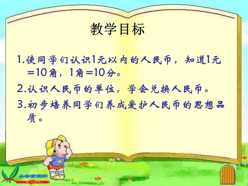 （苏教版）一年级数学下册课件 认识1元以内的人民币 4.ppt_第2页