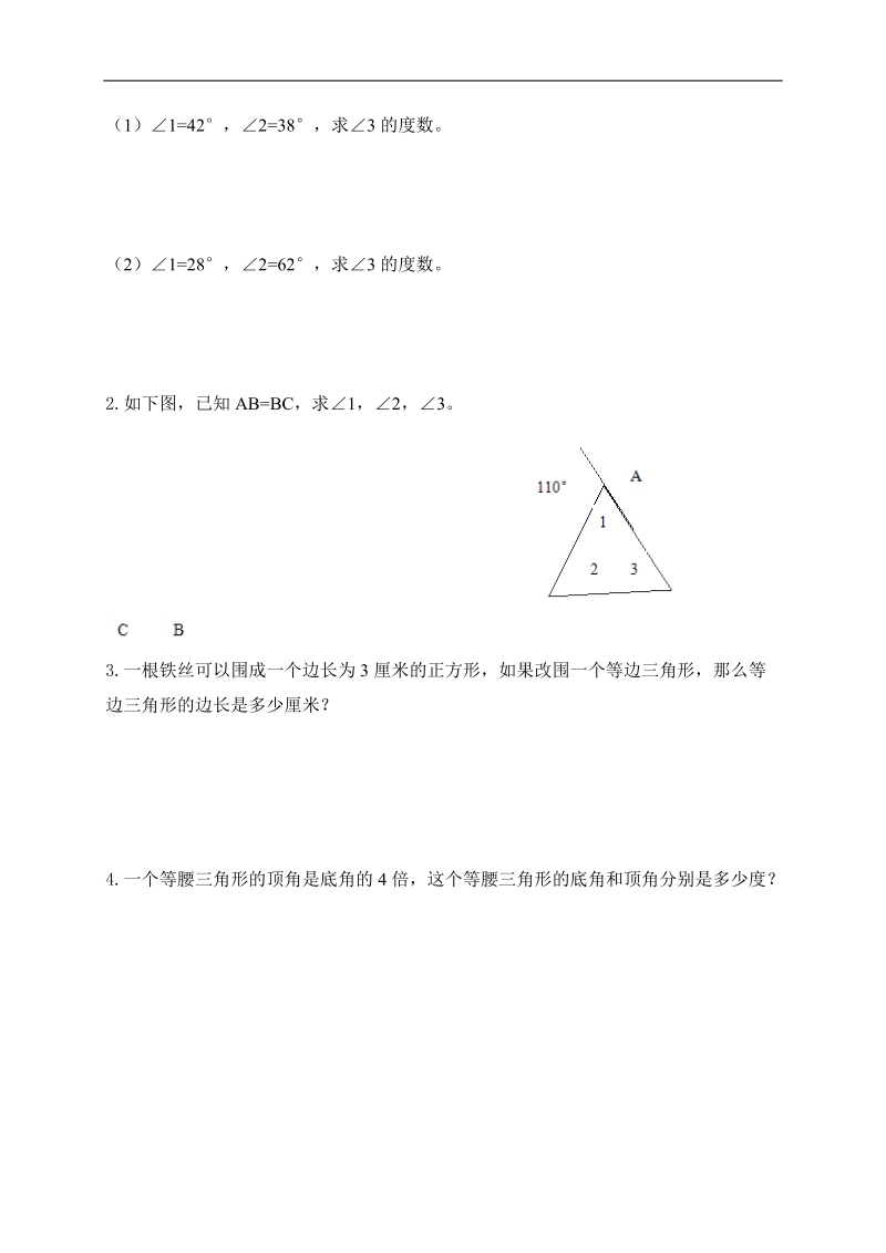 （苏教版）四年级数学下册 单元测试卷.doc_第3页