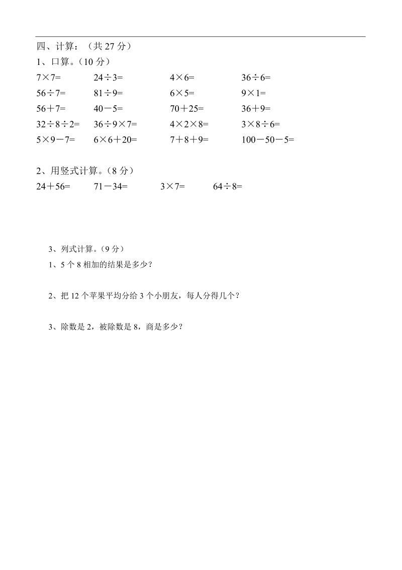 （苏教版）二年级数学上册 期末检测卷2.doc_第3页