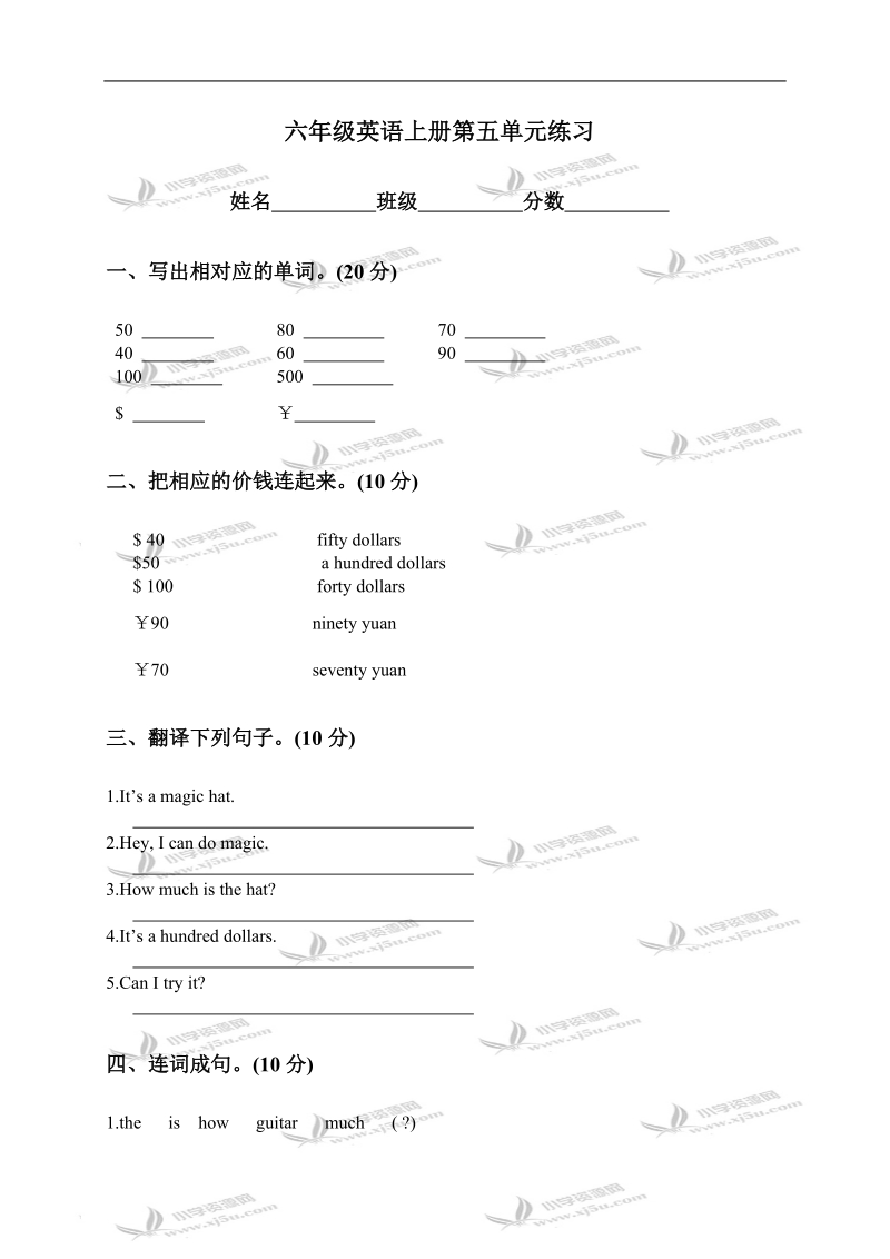 （广东版）开心英语六年级上册第五单元练习.doc_第1页