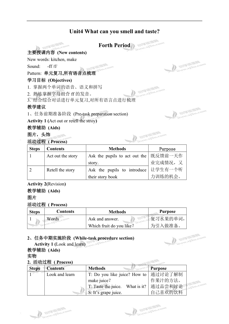 （沪教牛津版）四年级英语下册教案 module1 unit4 第四课.doc_第1页