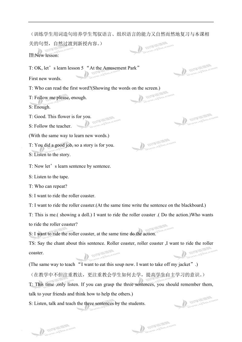 （教科版）六年级英语上册教案 lesson5(3).doc_第3页