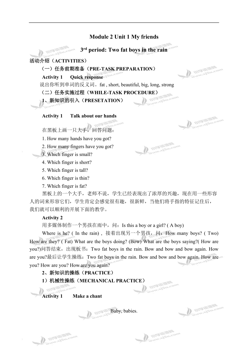 （沪教牛津版）三年级英语上册教案 module2 unit1 第三课.doc_第1页