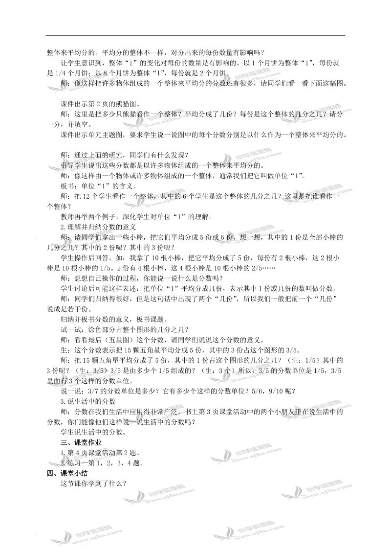 （西师大版）五年级下册数学教案 分数的意义（一）.doc_第2页