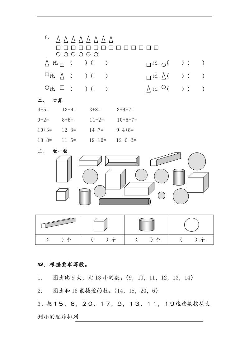 （苏教版）一年级上册数学期末测试题1.doc_第2页