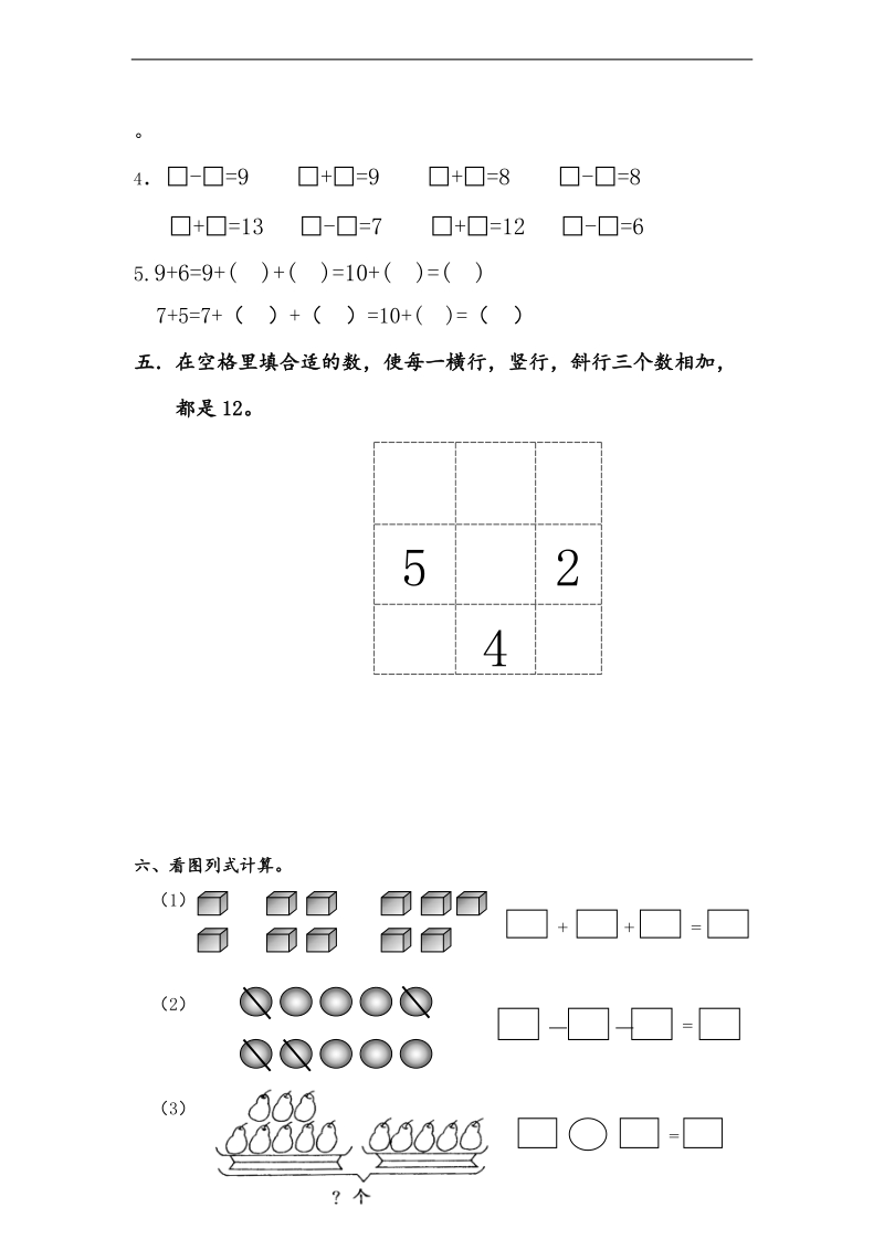 （苏教版）一年级上册数学期末测试题1.doc_第3页