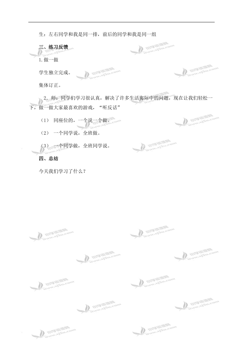 （人教新课标）一年级数学下册教案 位置 4.doc_第3页