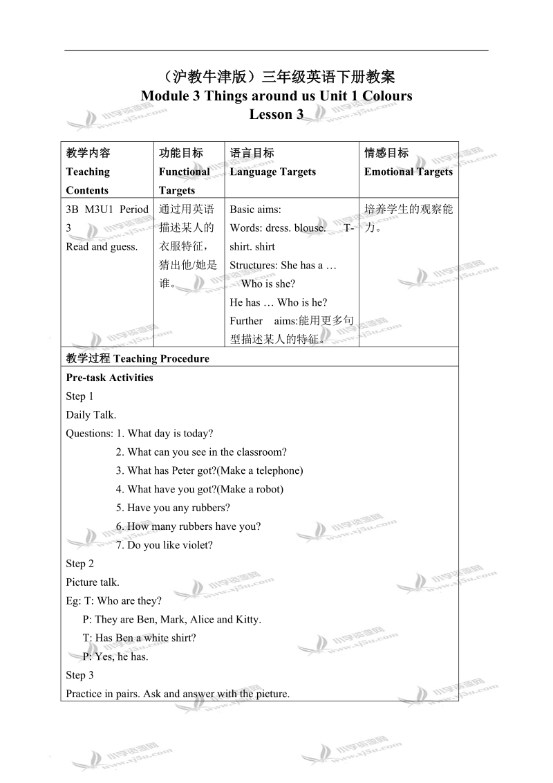 （沪教牛津版）三年级英语下册教案 module 3 unit 1 lesson 3(1).doc_第1页