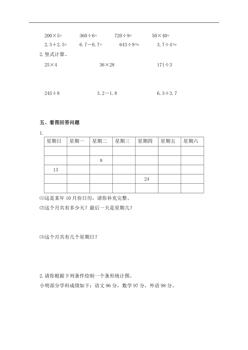 （苏教版）三年级数学下册第十单元过关检测题.doc_第2页