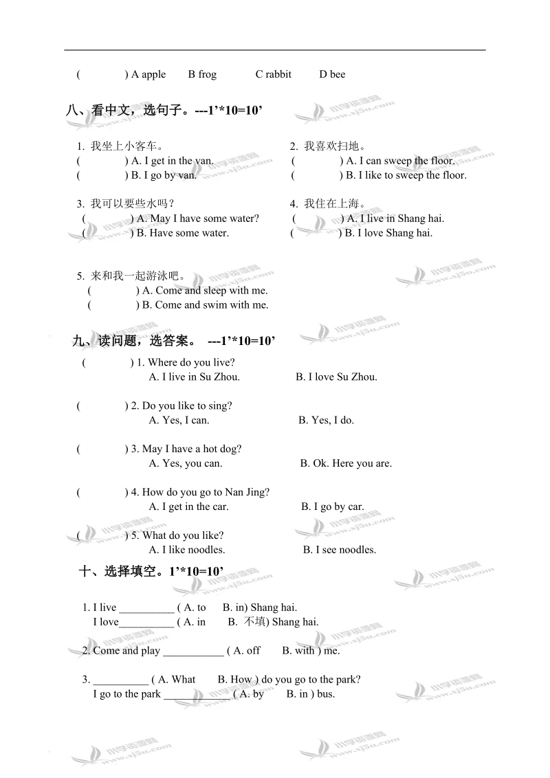 （沪教牛津版）二年级英语下册期中练习题.doc_第3页