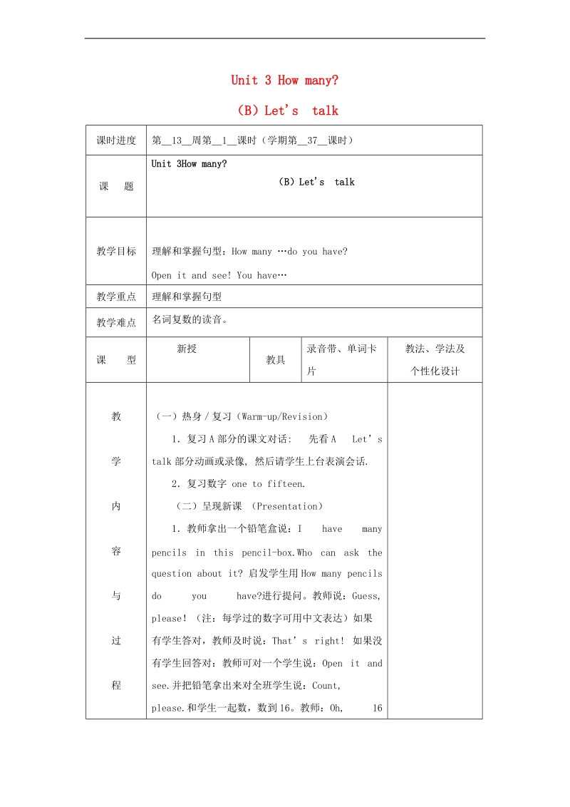 （人教pep）三年级英语下册教案 unit 3 how many（b）（第一课时）.doc_第1页