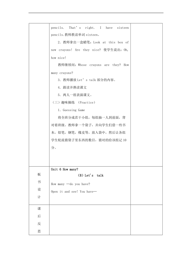 （人教pep）三年级英语下册教案 unit 3 how many（b）（第一课时）.doc_第2页