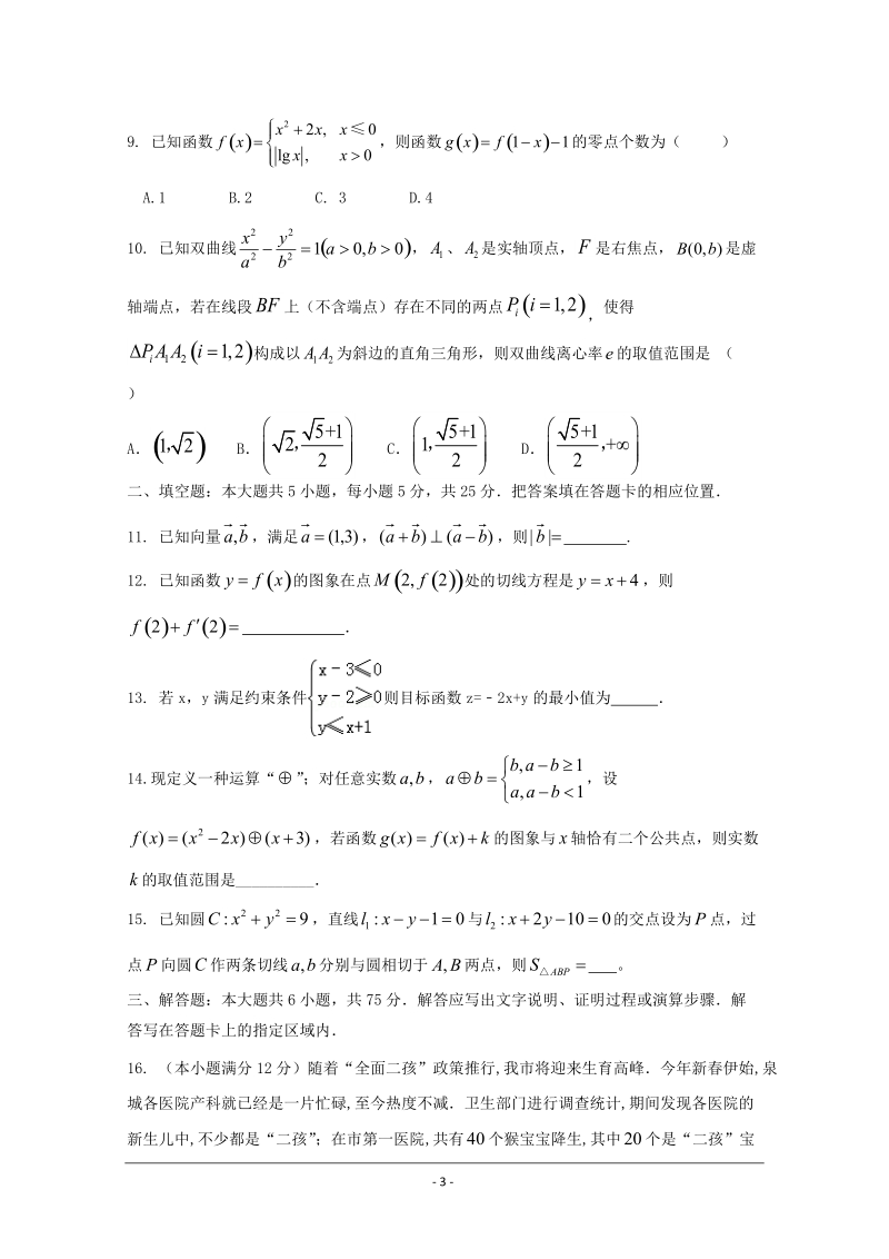 2016年山东省高考压轴卷 数学（文） word版含解析.doc_第3页