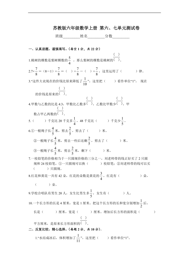 （苏教版）六年级数学上册 第六、七单元测试卷.doc_第1页