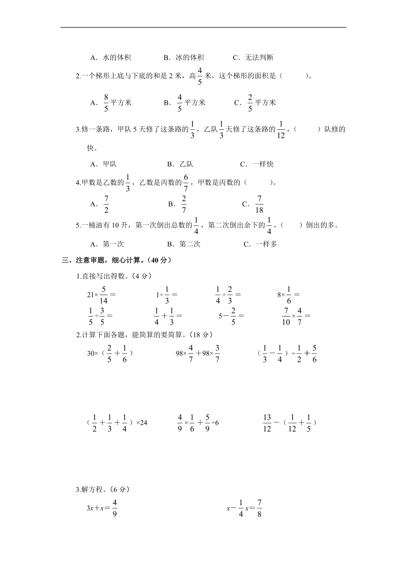 （苏教版）六年级数学上册 第六、七单元测试卷.doc_第2页