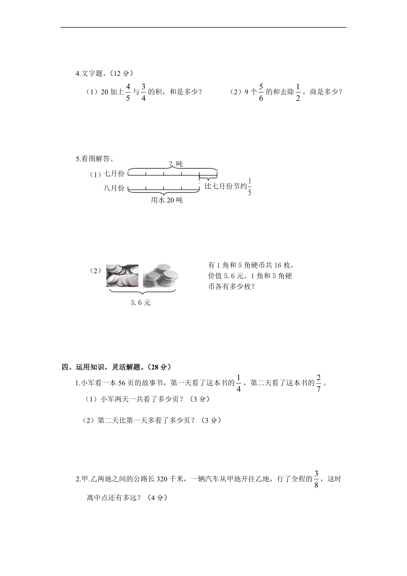 （苏教版）六年级数学上册 第六、七单元测试卷.doc_第3页