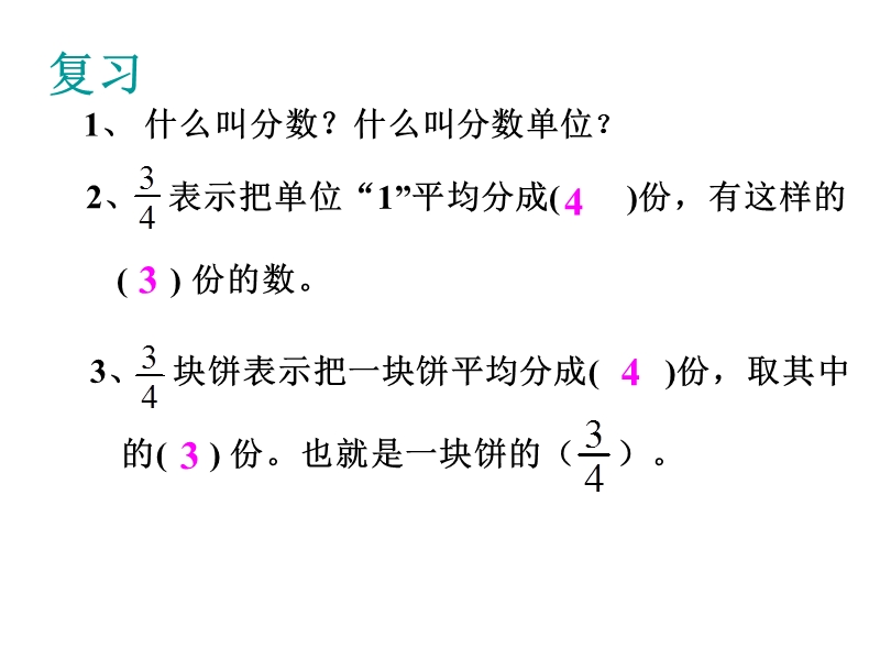 （苏教版）五年级数学下册课件 分数与除法的关系 7.ppt_第2页