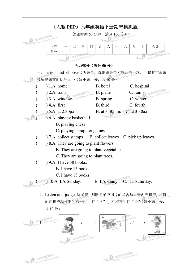 （人教pep）六年级英语下册期末模拟题 1.doc_第1页