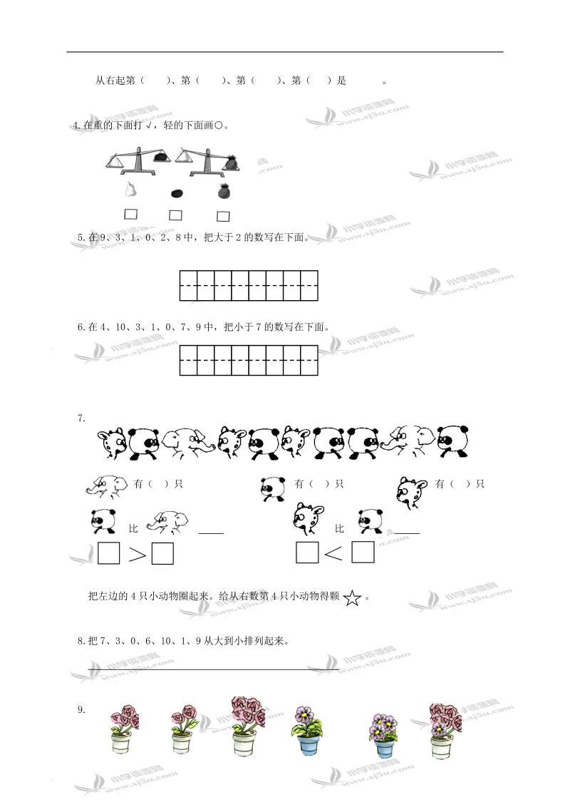 江苏省太仓市沪太外小一年级数学上册一～五单元学习检测.doc_第2页