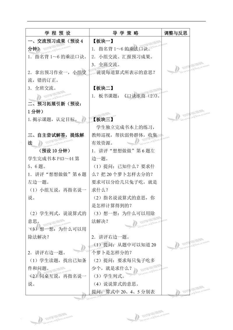 （苏教版）二年级数学上册教案 口诀求商（2）.doc_第2页