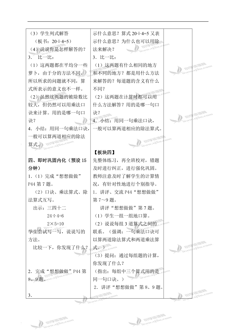 （苏教版）二年级数学上册教案 口诀求商（2）.doc_第3页