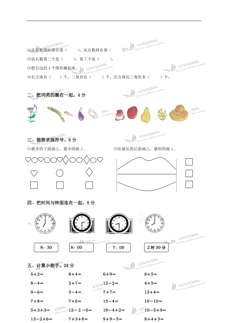 辽宁省大连普兰店市丰荣长山小学一年级数学上册期末测试题（七）.doc_第2页