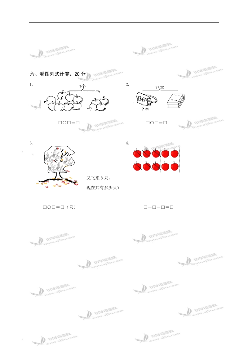 辽宁省大连普兰店市丰荣长山小学一年级数学上册期末测试题（七）.doc_第3页