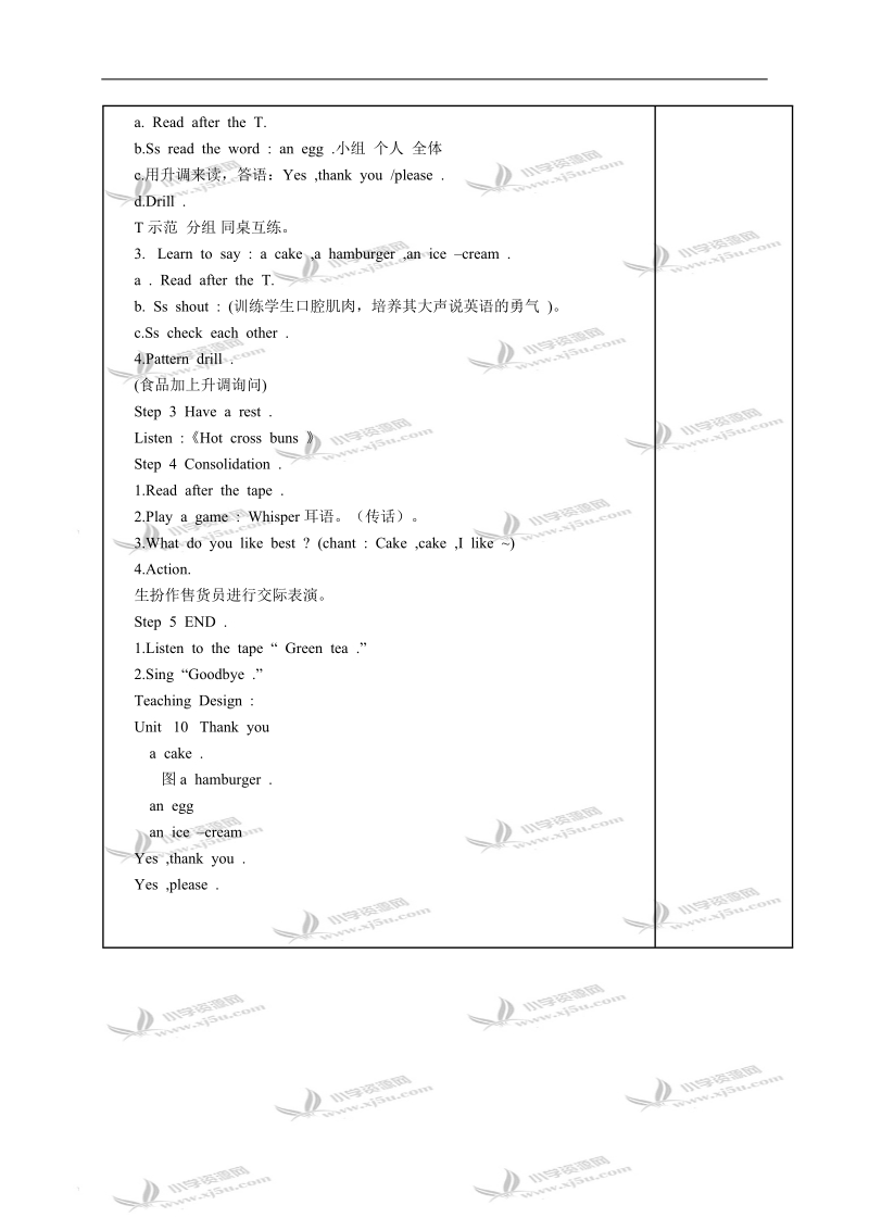 （牛津版）三年级英语教案 unit10 thank you.doc_第2页