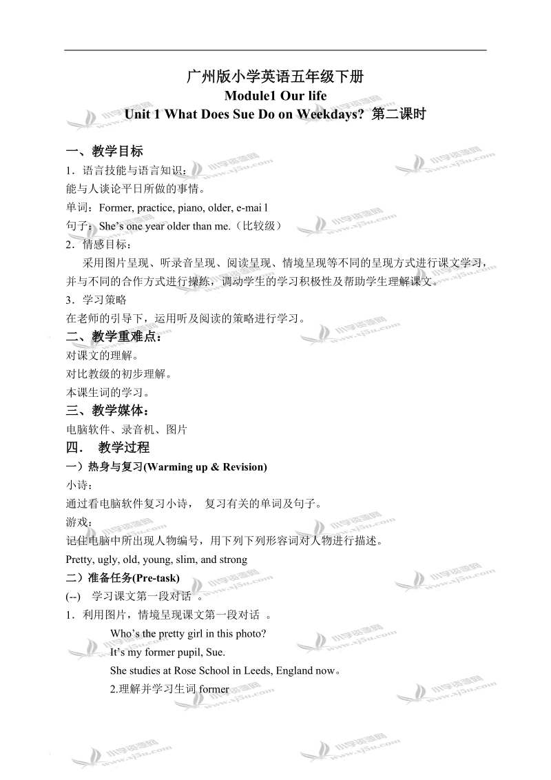 （广州版）五年级英语下册教案 module 1 unit 1(2).doc_第1页