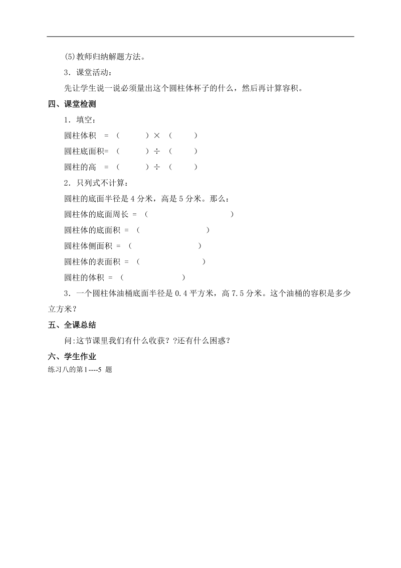 （西师大版）六年级数学下册教案 圆柱的体积2.doc_第3页