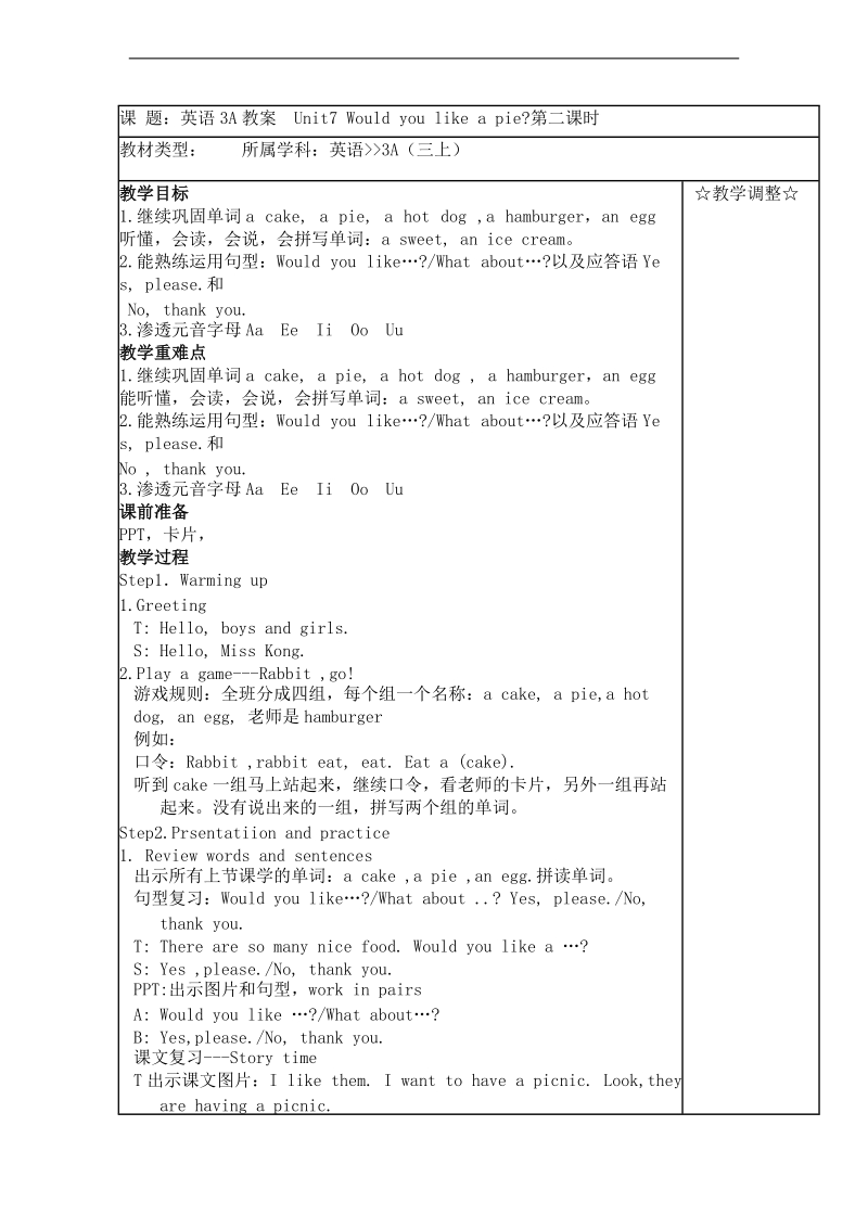 （译林版）三年级英语上册 教案 unit7 would you like a pie 第二课时.doc_第1页