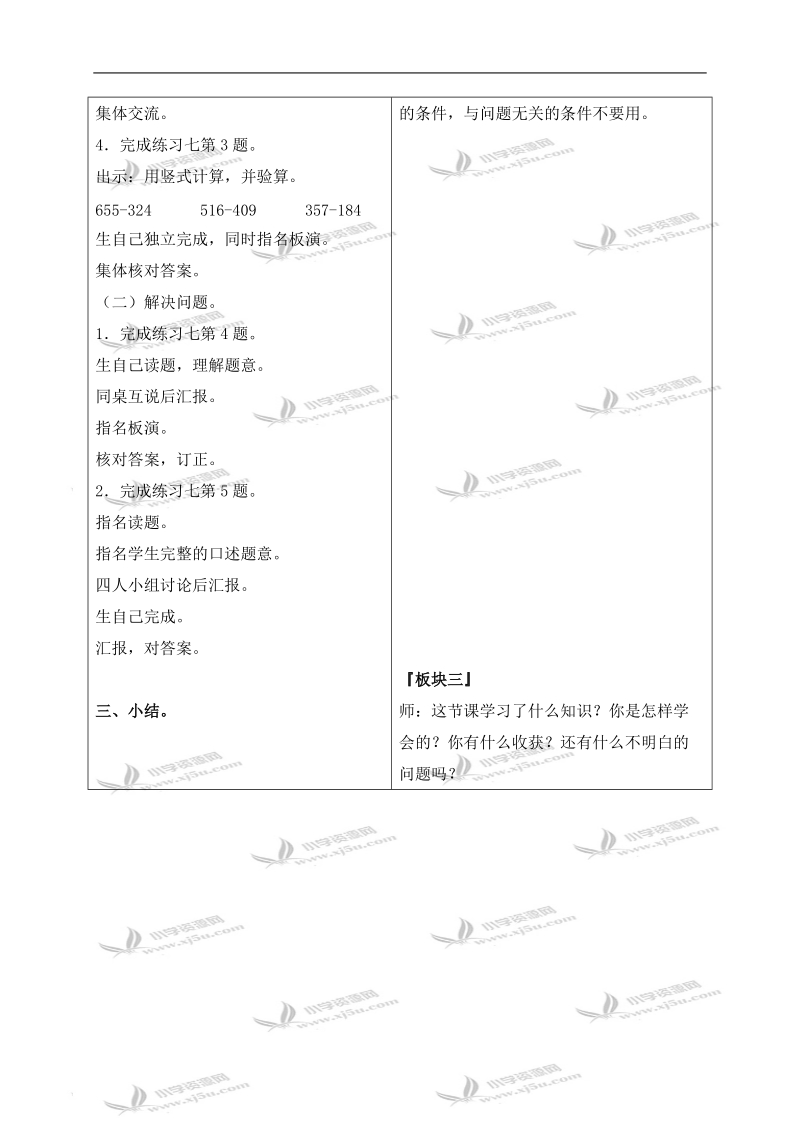 （苏教版）二年级数学下册教案 练习七.doc_第2页